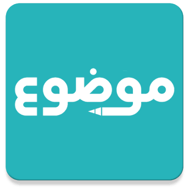 موضوع